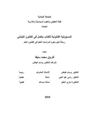كاتب العدل في القانون اللبناني