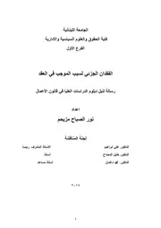 الموجب في القانون اللبناني