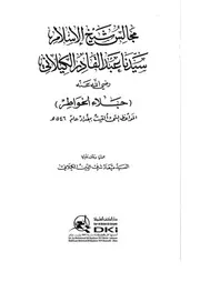 مجالس شيخ الاسلام