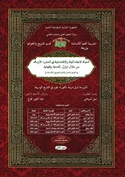 الحياة الإجتماعية والإقاصادية في المغرب الأوسط