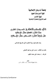 تأثير الإسلام وثقافته في السودان الغربي منذ القرن الحادي عشر الميلادي
