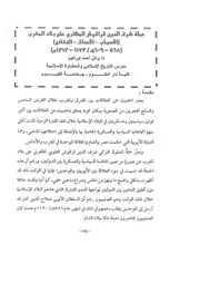 حملة شرف الدين قراقوش على بلاد المغرب دكتور وائل أحمد طوبار