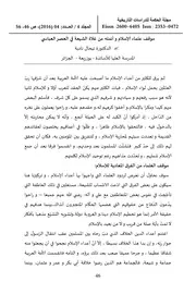 موقف علماء الإسلام و أئمته من غلاة الشيعة في العصر العباسي