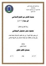مدينة كاشان من الفتح الاسلامي الى سنة ٦١٦ه‍