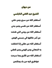 عبد الغني النابلسي