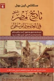 ‎⁨تاريخ مصر في العصور الوسطى⁩
