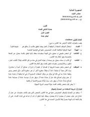 قانون مكافحة الفساد لبنان