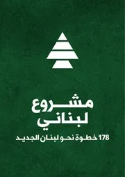 حزب الكتائب وثيقة
