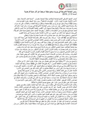 رئيس الجامعة الأميركية في بيروت وضع مجلّداً مرجعياً عن آثار مدينة فرعونية