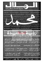 السيرة النبوية في التراث الأندلسي محمود علي مكي