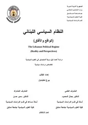 النظام السياسي اللبناني