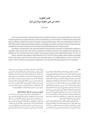 آخر قصور الامويين في بلاد الشام