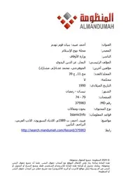 بنيان قوم تهدما - من تاريخ التعريب والمعرب