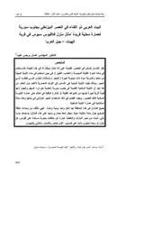 البيت العربي في سوريا في العصر البيزنطي