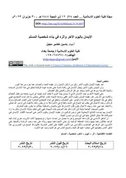 دور الإلحاد في هدم الأمن المجتمعي