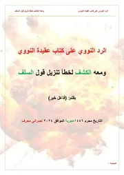 الرد النووي على كتاب عقيدة النووي