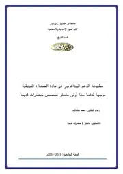 الحضارة الفينيقية