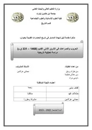 الشرق القديم