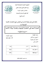 العمارة الدينية