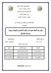 فن النحت
