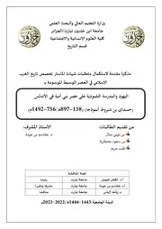 يهود الاندلس