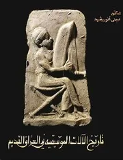 موسيقى
