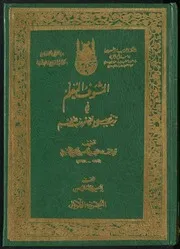 الاصلاح على حروف المعجم