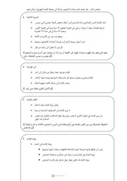 ملخص هل تعرف إمام زمانك؟ د٠ بلال نعيم