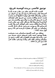 وقفية فريح بن فواز بن حمد آل سلمي