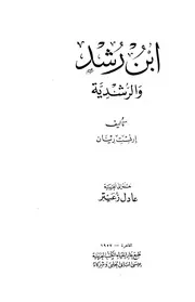 فقه الفقيه وفقه السلطة عبدالعزيز قائد المسعودي