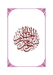 غاية المريد شرح كتاب التوحيد