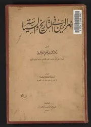 نهر الرين في التاريخ والسياسة