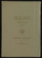من عيون التراث العربي كتاب الزهرة نادر جدا