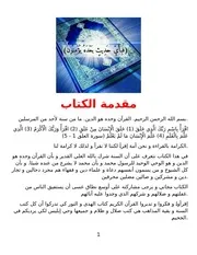 كتاب القرآن ضد السنة