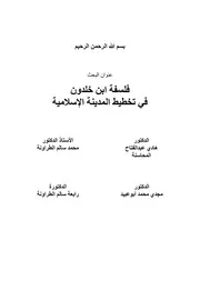 فلسفة ابن خلدون
