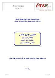 الاستملاك العام في القانون اللبناني