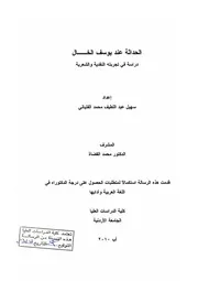 الشاعر اللبناني يوسف الخال