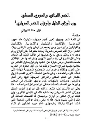 الشعر اللبناني المحكي