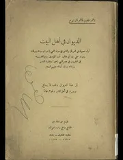 الديوان في مدح آل البيت نادر