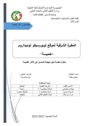 المقبرة الشرقية لموقع توبورسيكو نوميداروم خميسة
