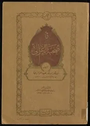 في صحبة الغزالي