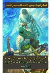 ✍️ رواية الحق مع علي ع توثیق