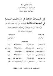الديمقراطية التوافقية