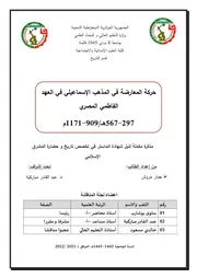 المذهب الاسماعيلي في مصر في العصر الفاطمي