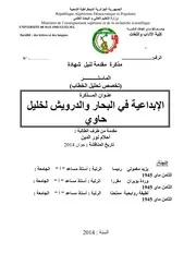 الشاعر اللبناني خليل حاوي دراسة