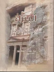 البتراء
