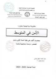 مطبوعة الأمن في المتوسط