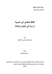 الفاظ المقادير في اللغة العربية هام جدا