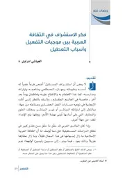 الاستشراف في الثقافة العربية دراسة