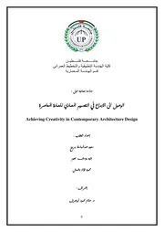 فن العمارة دراسة